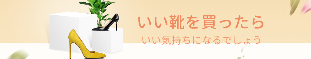 靴特集