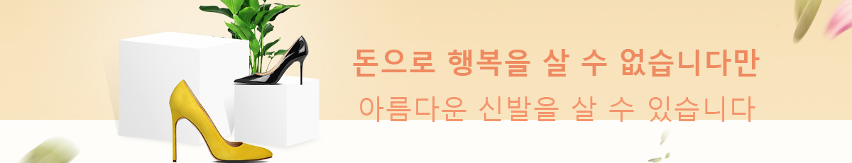 당신을 위한 신발