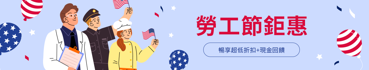 勞工節