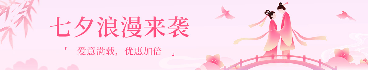 七夕节