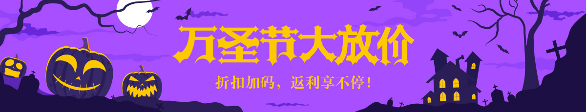 万圣节