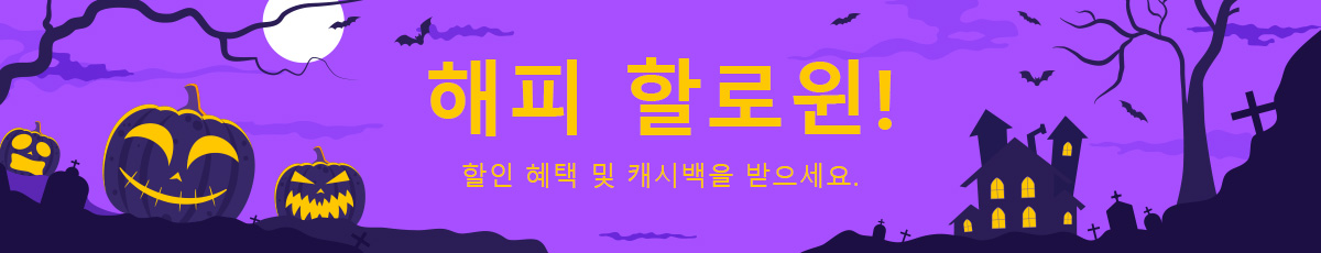 할로윈