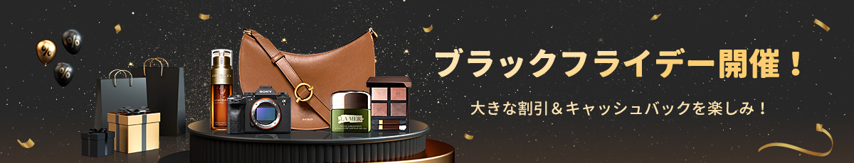 ブラックフライデー