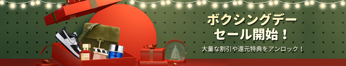 ボクシングデー
