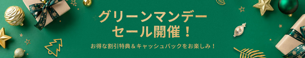 グリーンマンデー