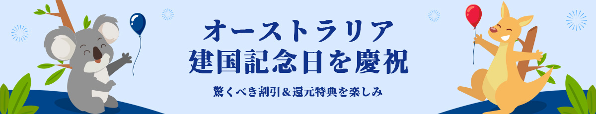オーストラリア デー