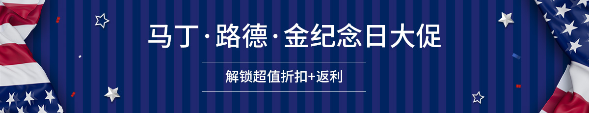 马丁·路德·金纪念日
