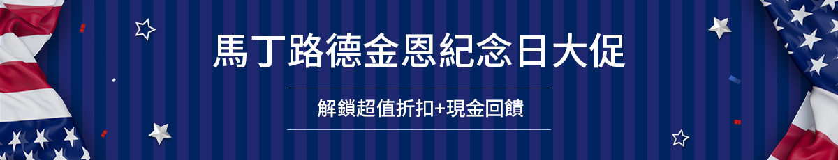 馬丁路德金紀念日