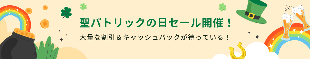 パトリックデー