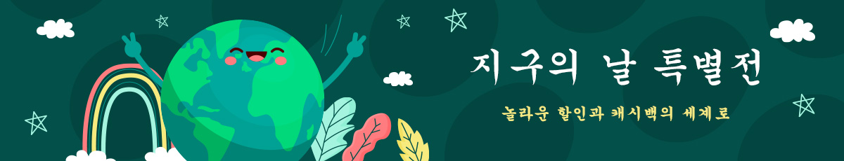 지구의 날