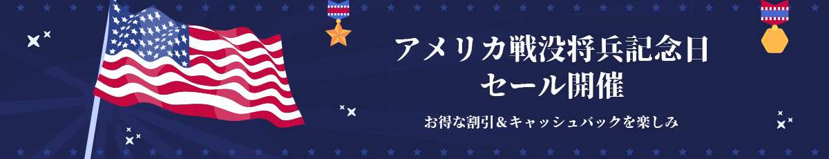 アメリカ記念日