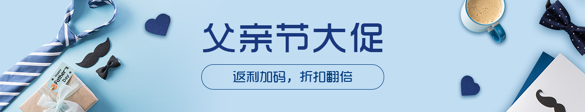 父亲节