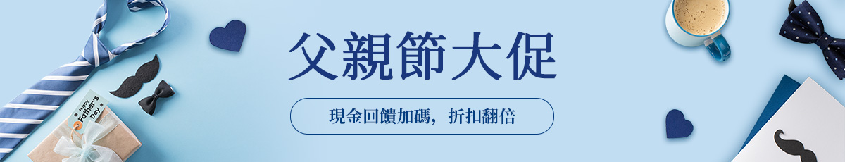 父親節