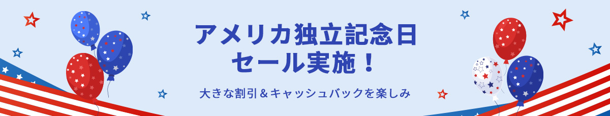 独立記念日