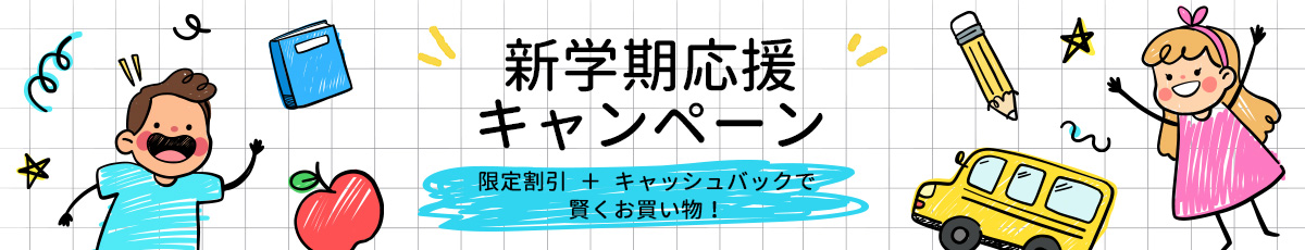 入学シーズン