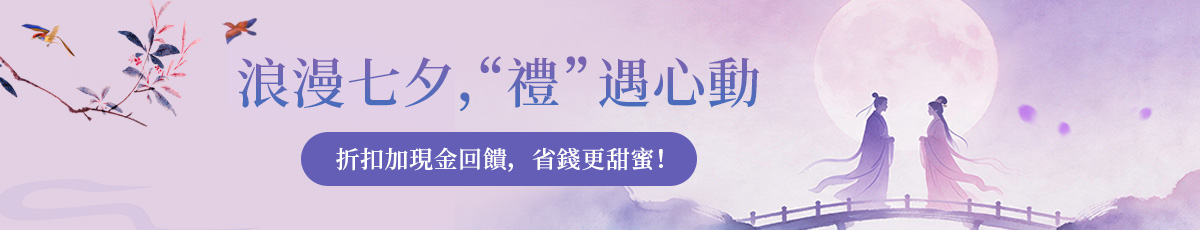 七夕節