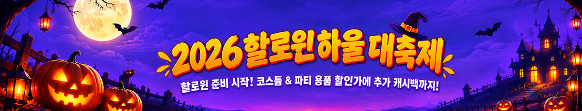 할로윈
