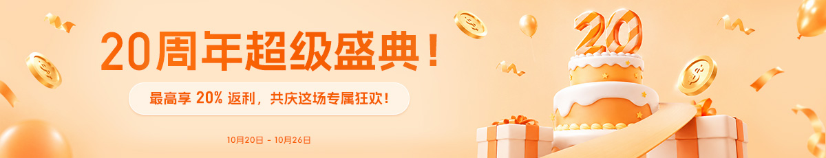 Extrabux 20周年狂欢派对 