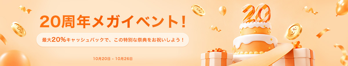 Extrabux 20周年記念パーティー 