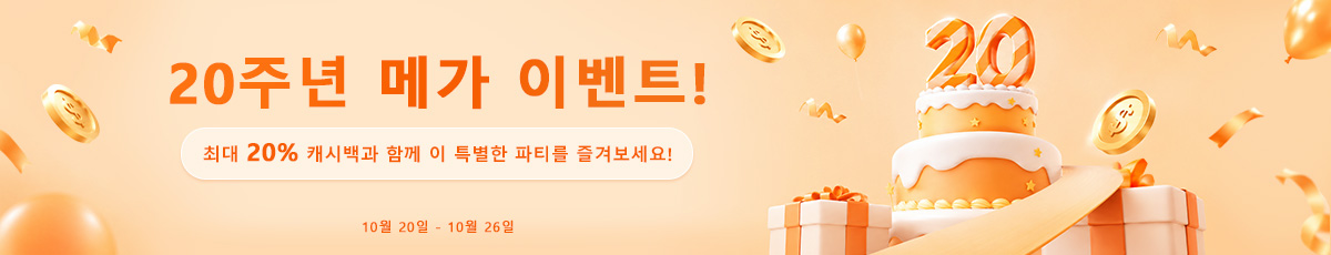 Extrabux 20주년 기념 파티 