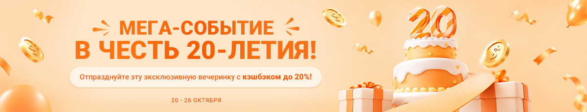 Вечеринка в честь 20-летия Extrabux 